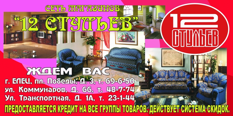 БАННЕР МЕБЕЛЬНОГО МАГАЗИНА