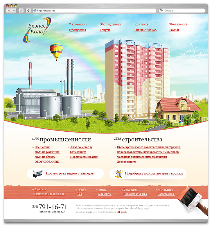 Бизнес-колор