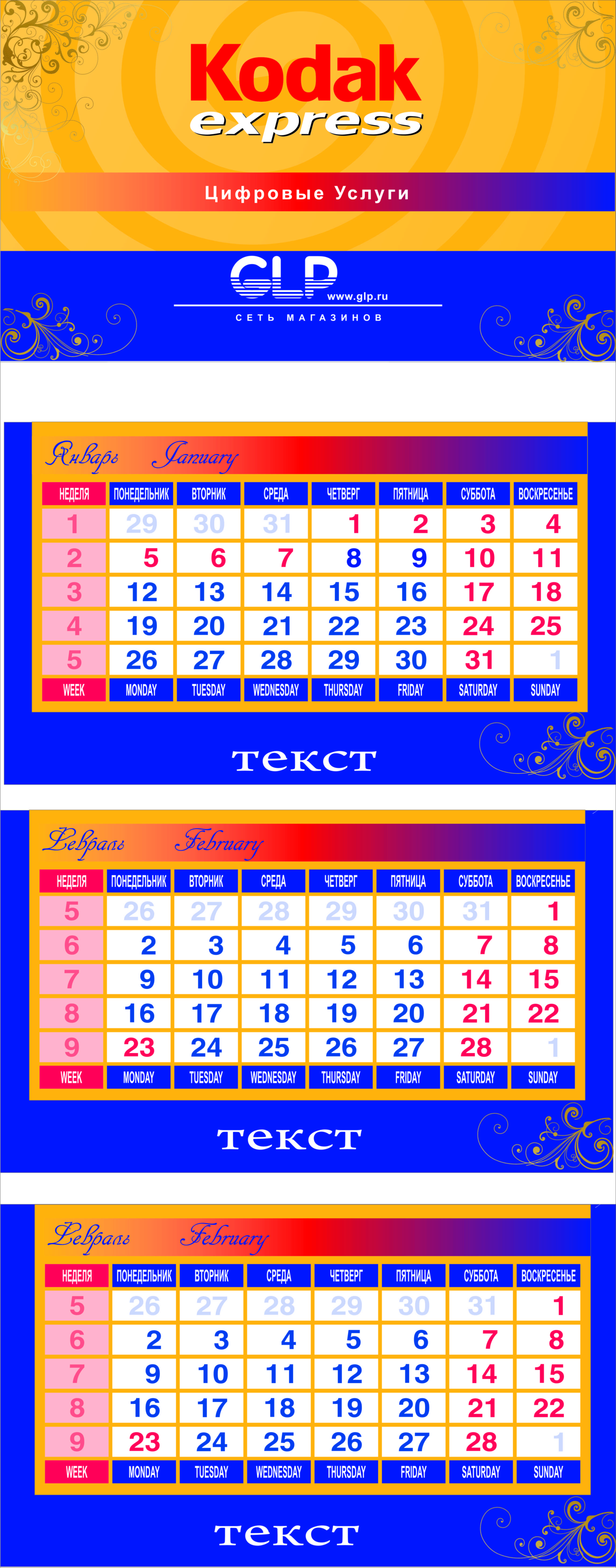 календарь для Kodak