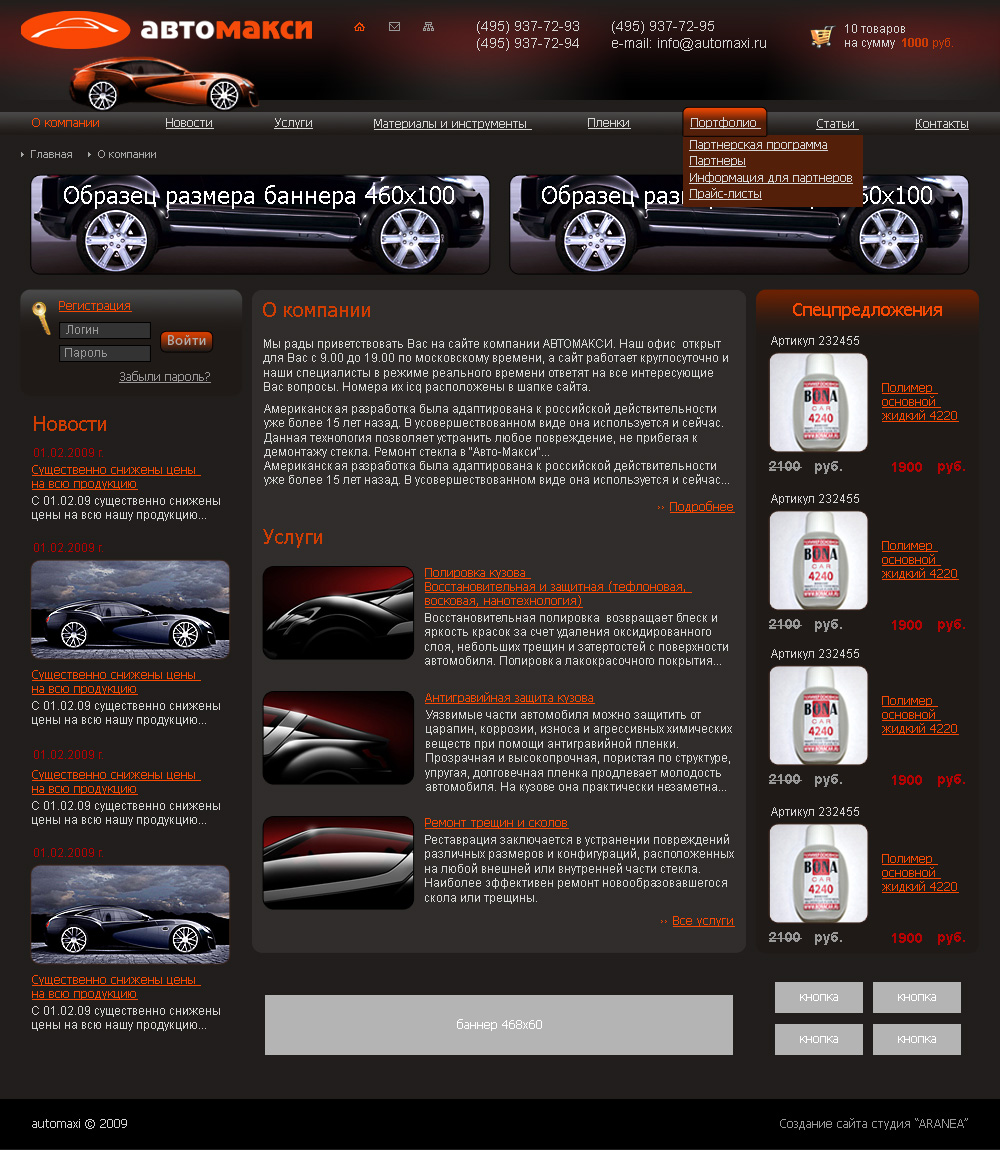 Сайт компании "Автомакси"