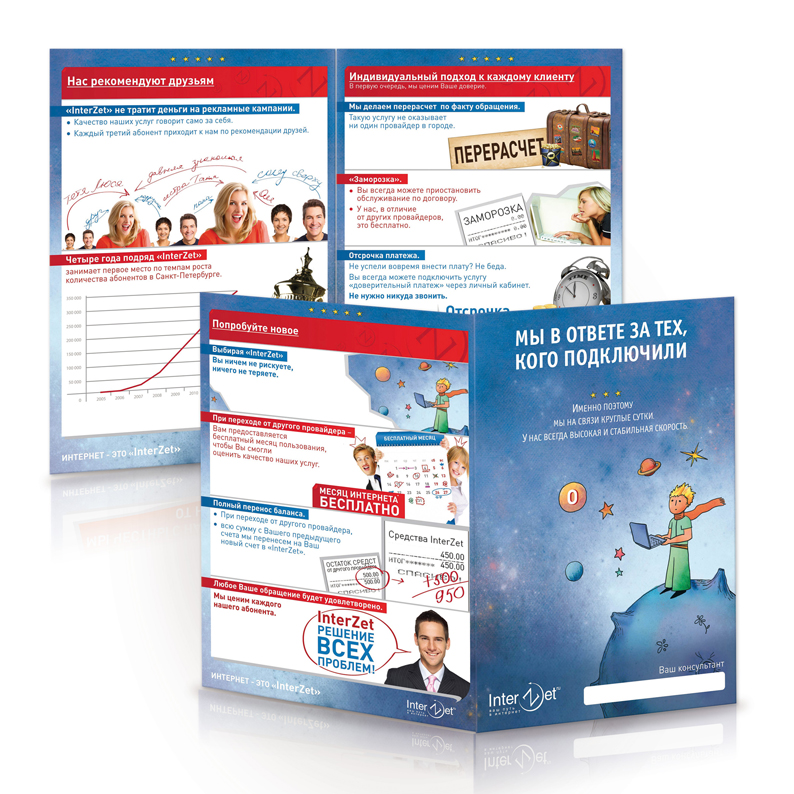 InterZet. Активные продажи О.