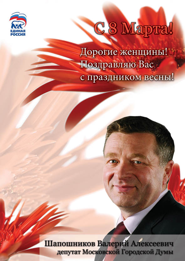 Плакат для Единой России