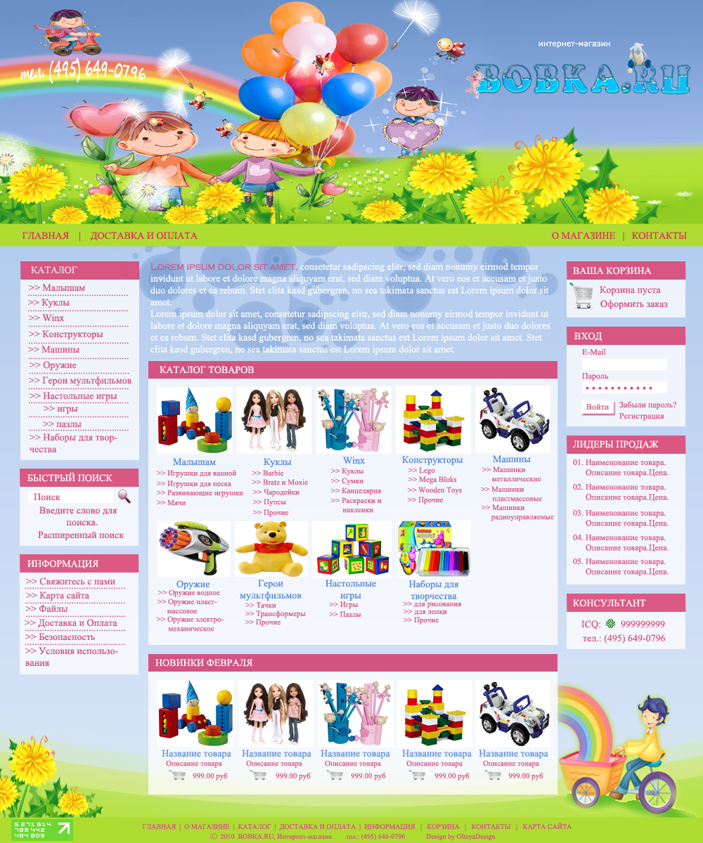 Детский интернет-магазин