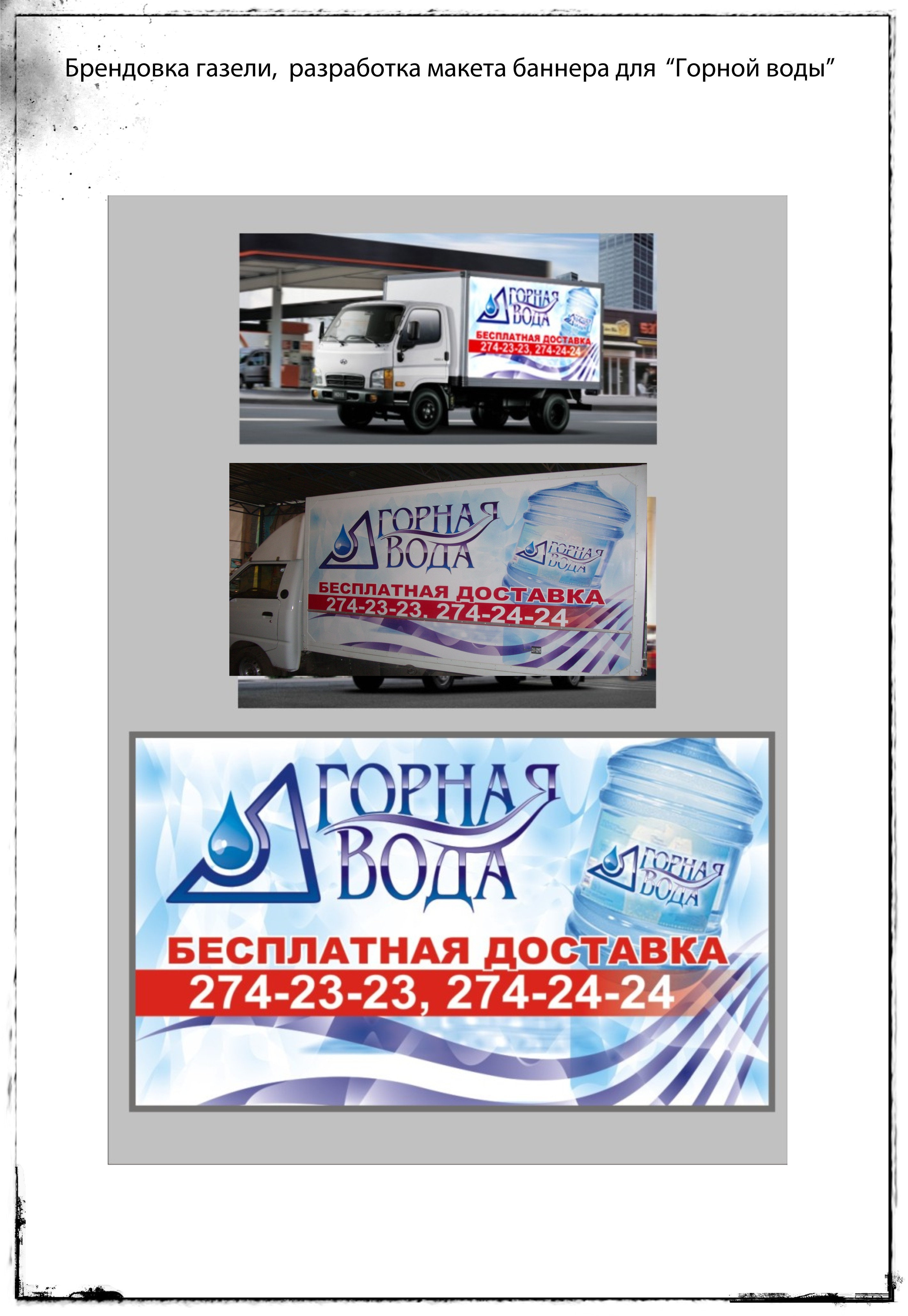 "Горная Вода"