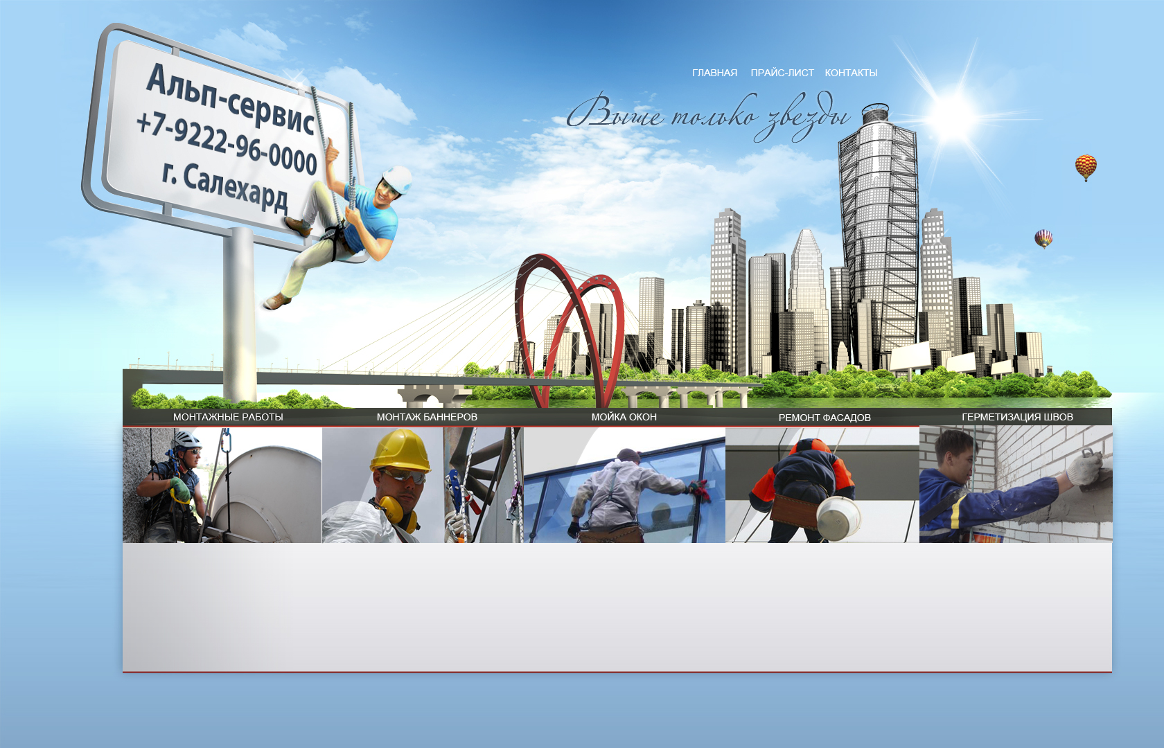 дизайн сайта "Альп сервис"