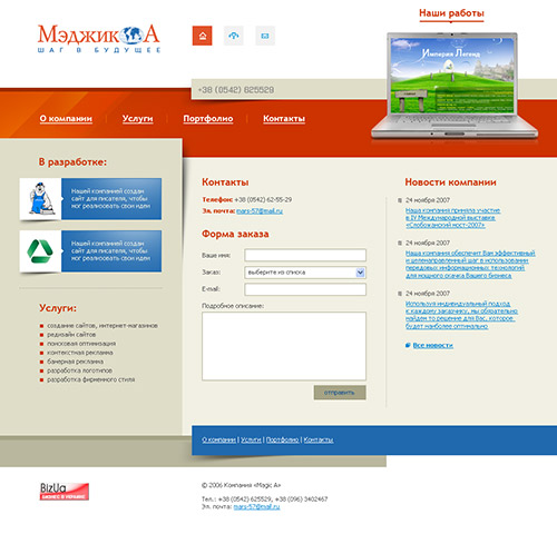 Верстка сайта компании «Мэджик А» 2