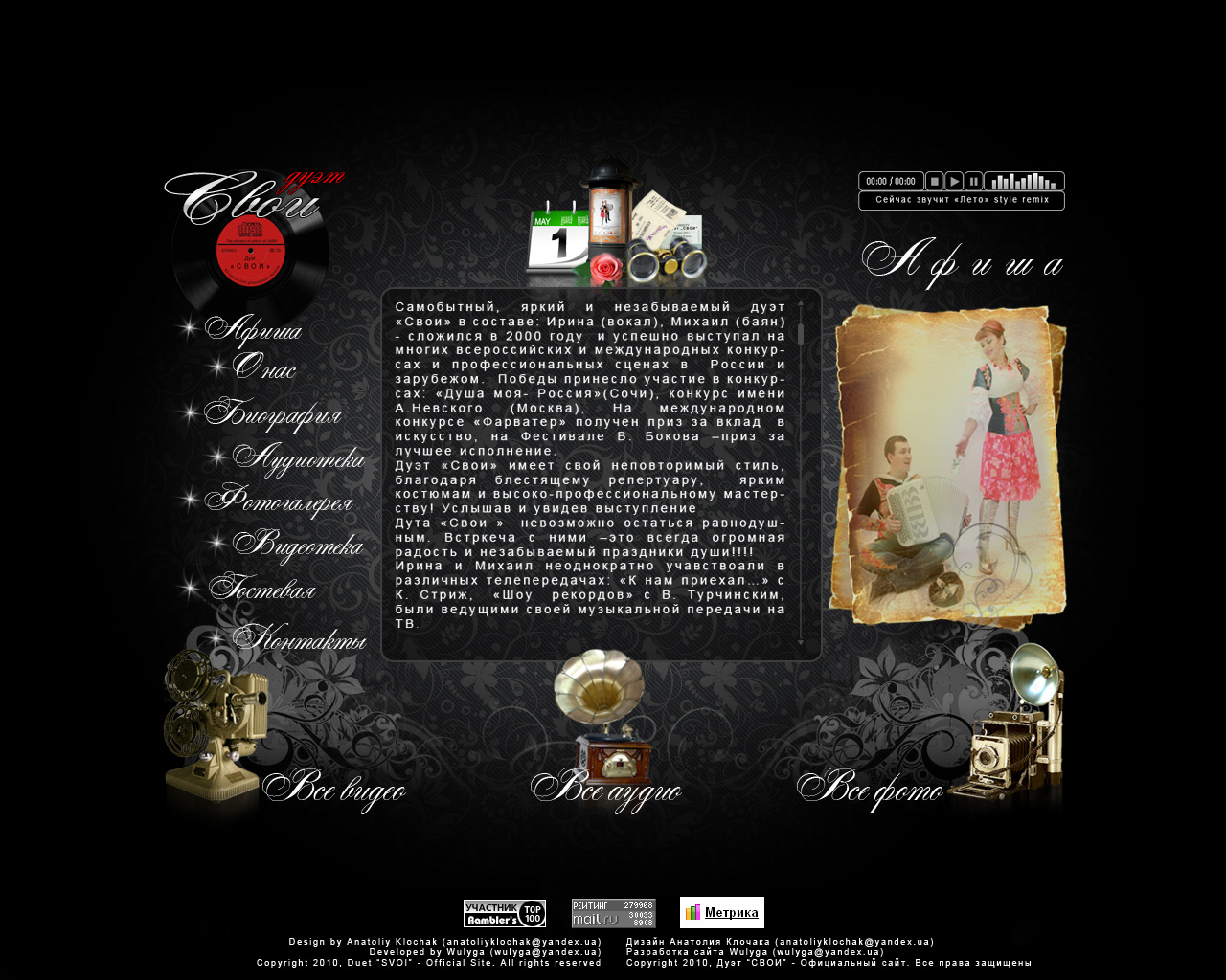 Внутренняя страница сайта дуэта"СВОИ"