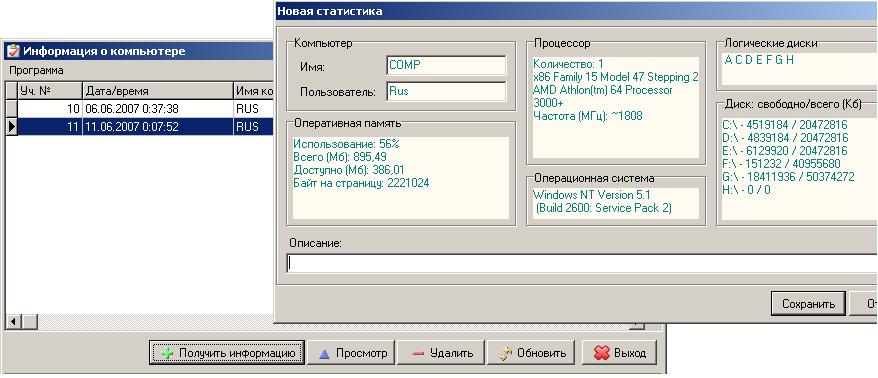 БД "Статистика системы (компьютера)"