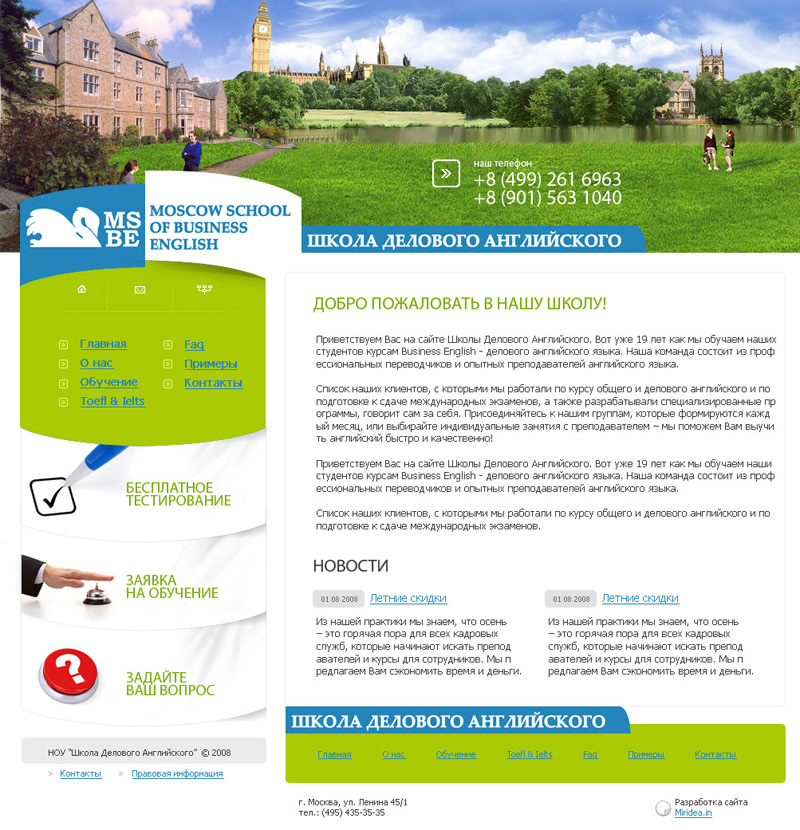 MSBE - школа английского языка