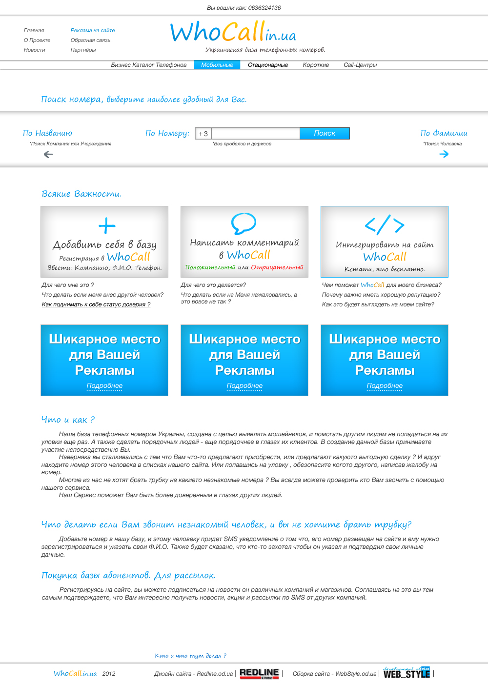 WhoCall сайт базы телефонных номеров.