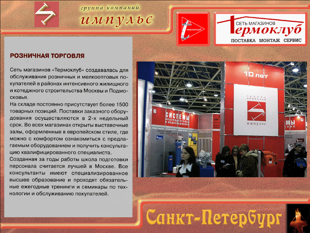 Термоклуб 2