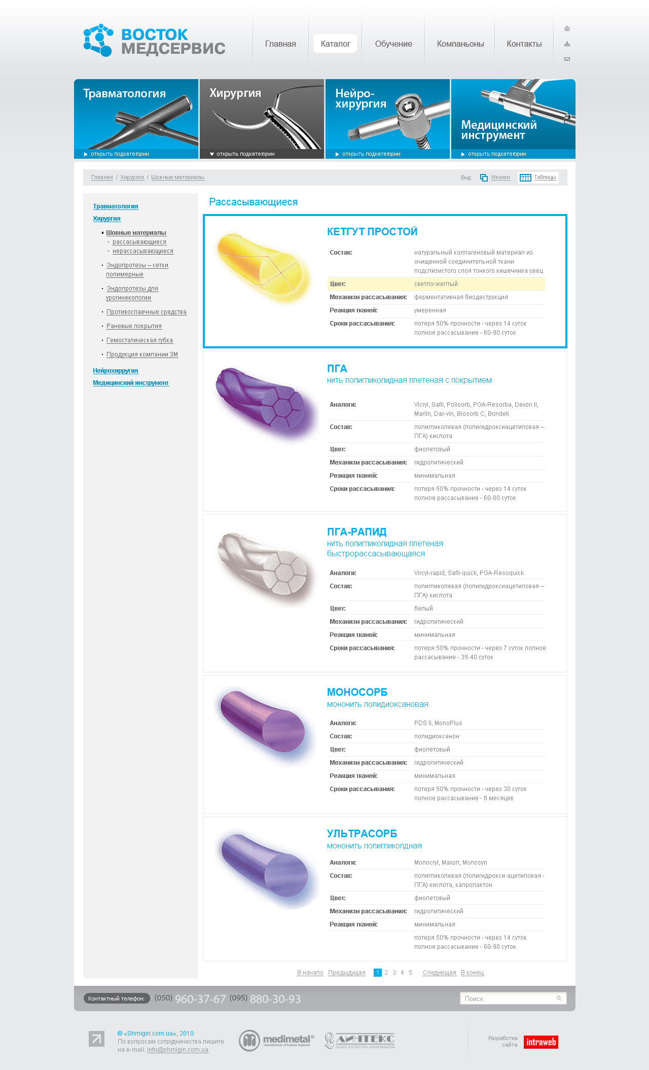 Востокмедсервис