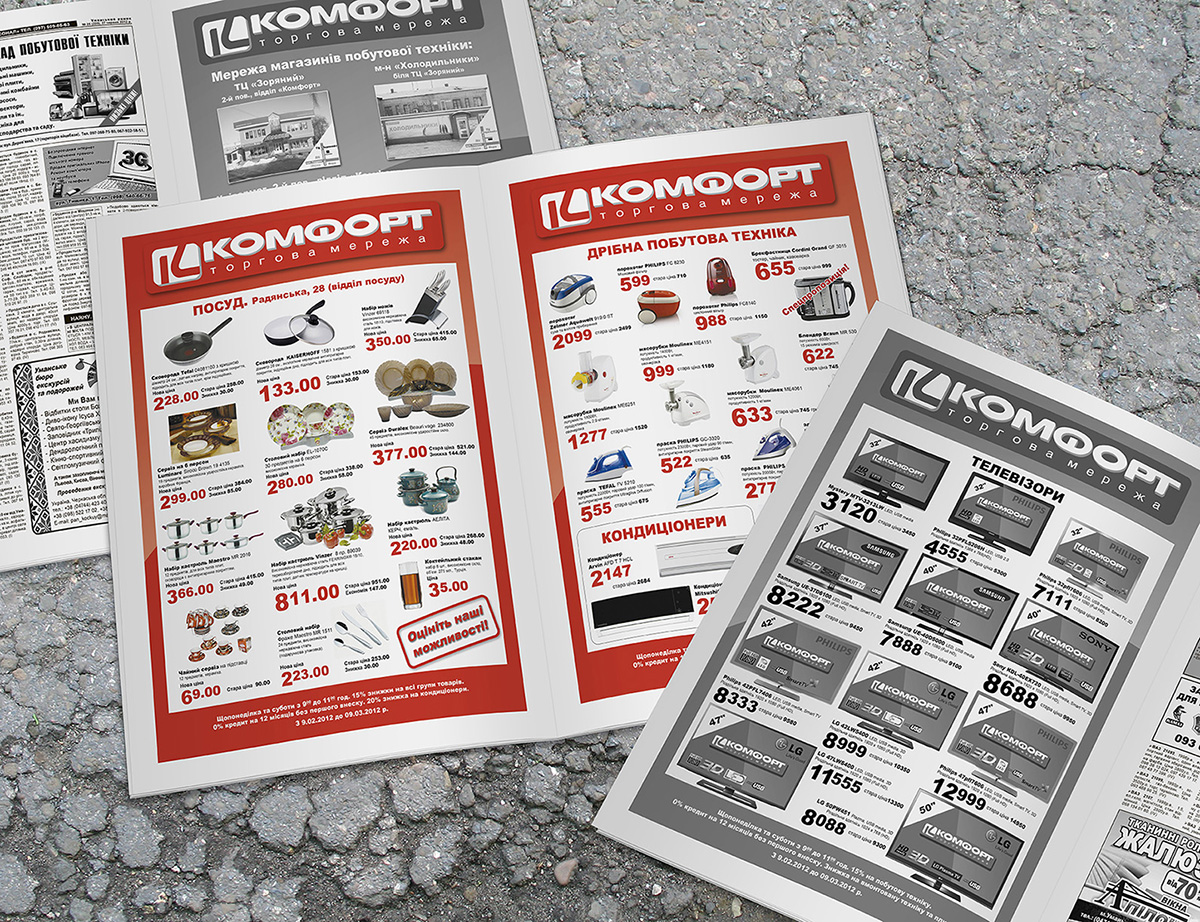 Разработка 4 полосной вставки в газету каталога товаров ТМ "Комфо