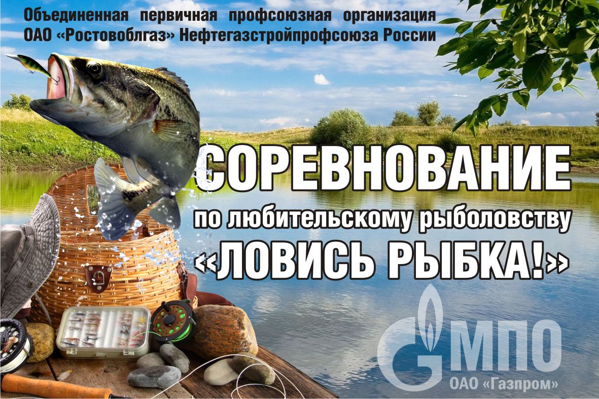 баннер Любительская рыбалка