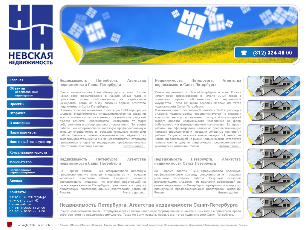 Невская Недвижимость