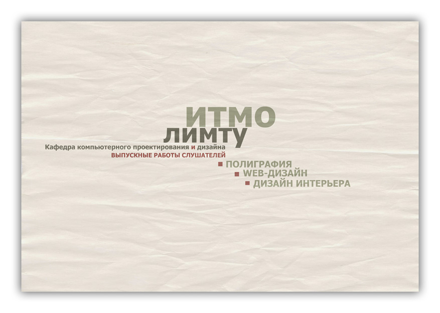 Обложка к альбому выпускных работ