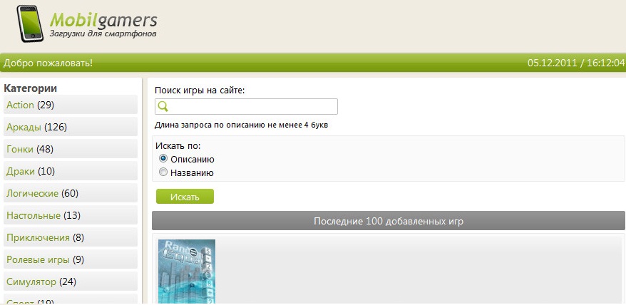 Игры для symbian &amp; android