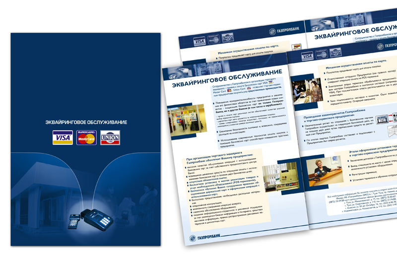 Буклет для Газпромбанка "Эквайринговое обслуживание"