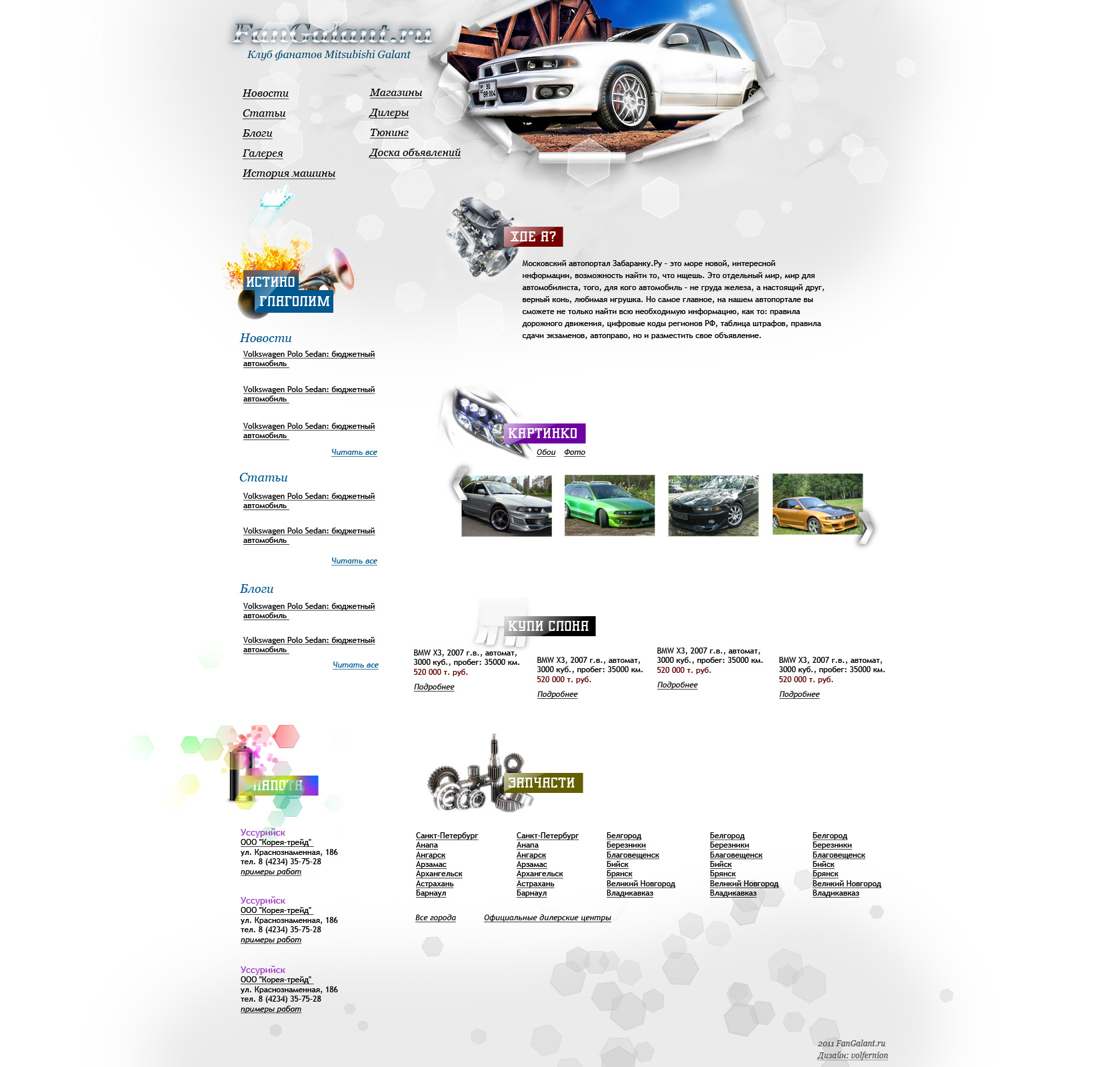 Клуб любителей Mitshibisi Galant