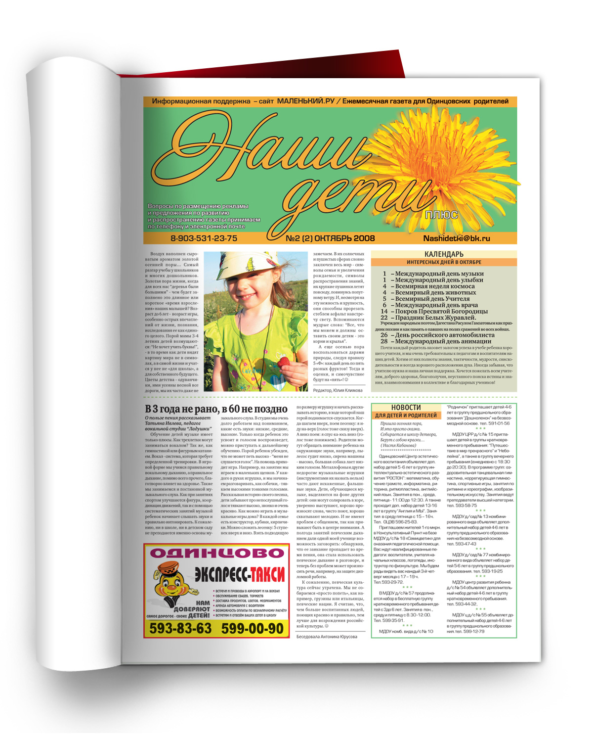 «Наши дети». Верстка.