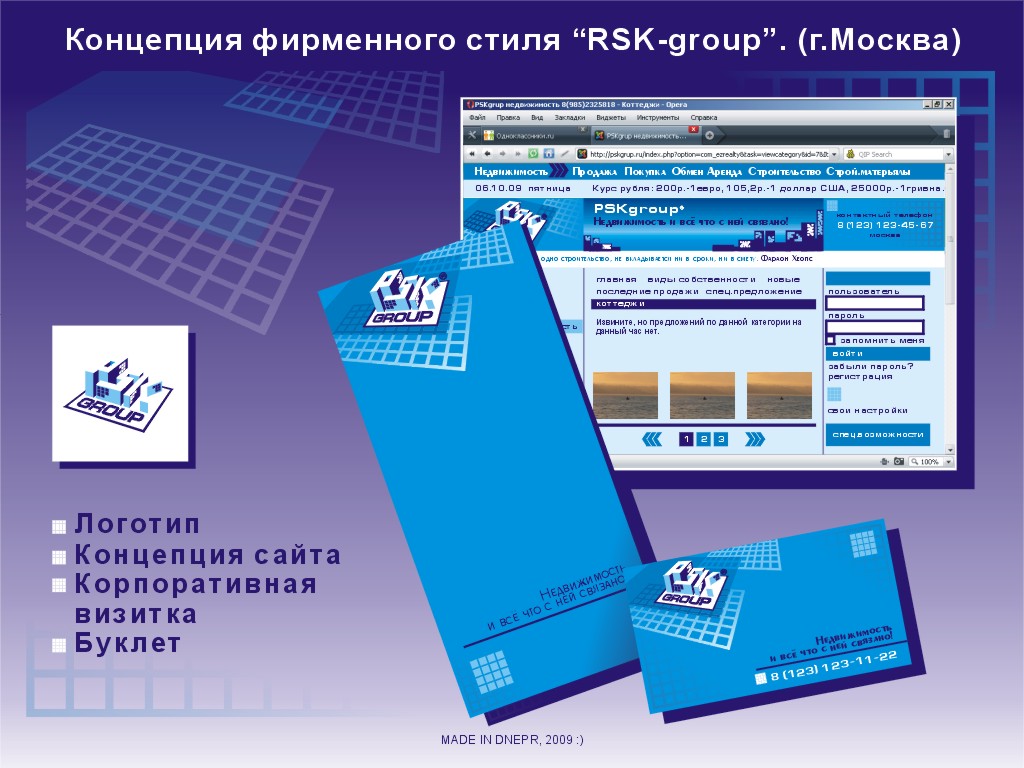 Концепция фирменного стиля "RSK-group"