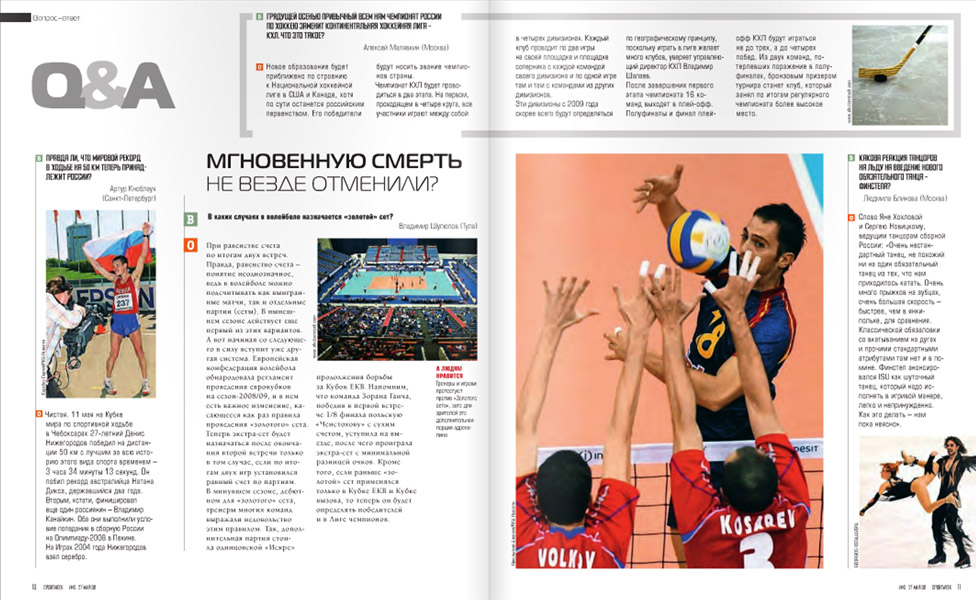 Спортивный журнал