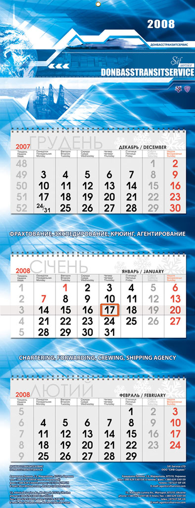 Календарь "ДТС"