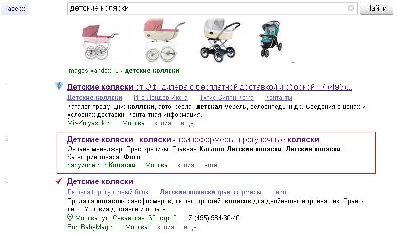 Yandex - "детские коляски"