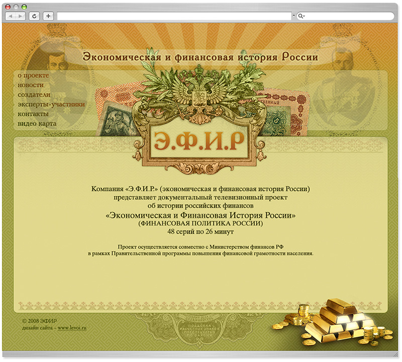 сайт документального телевизионного проекта Э.Ф.И.Р.