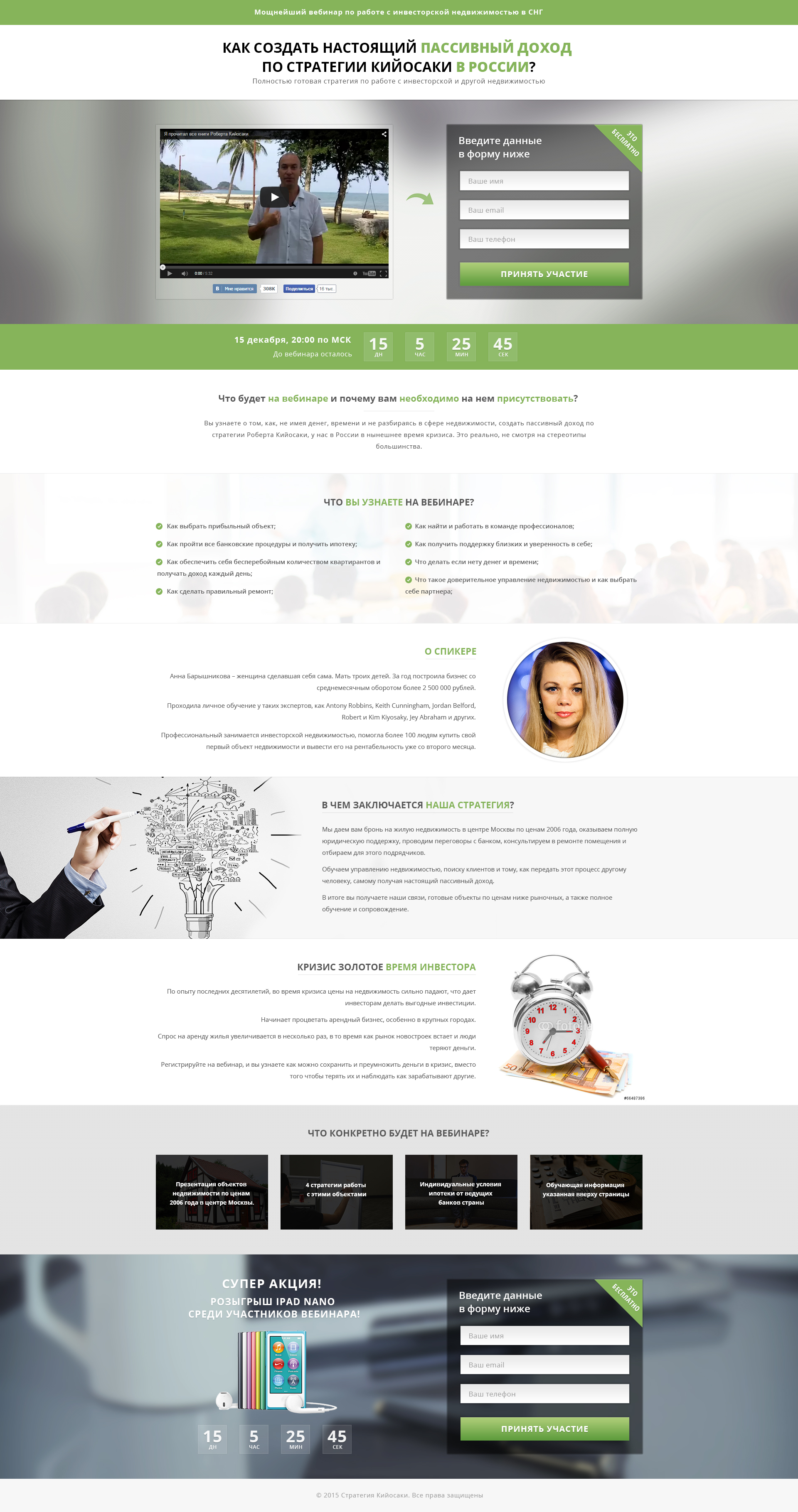 Дизайн Landing Page вебинара