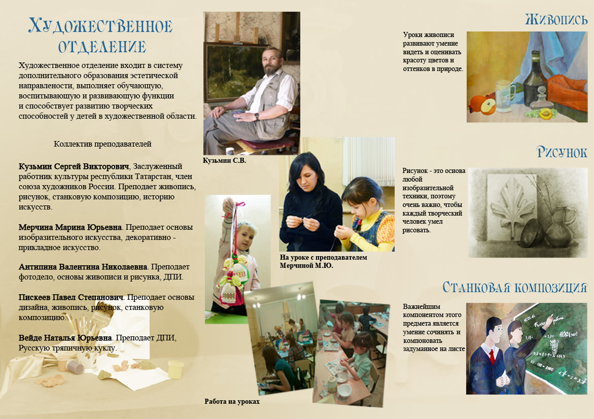 Буклет для Детской школы искусств