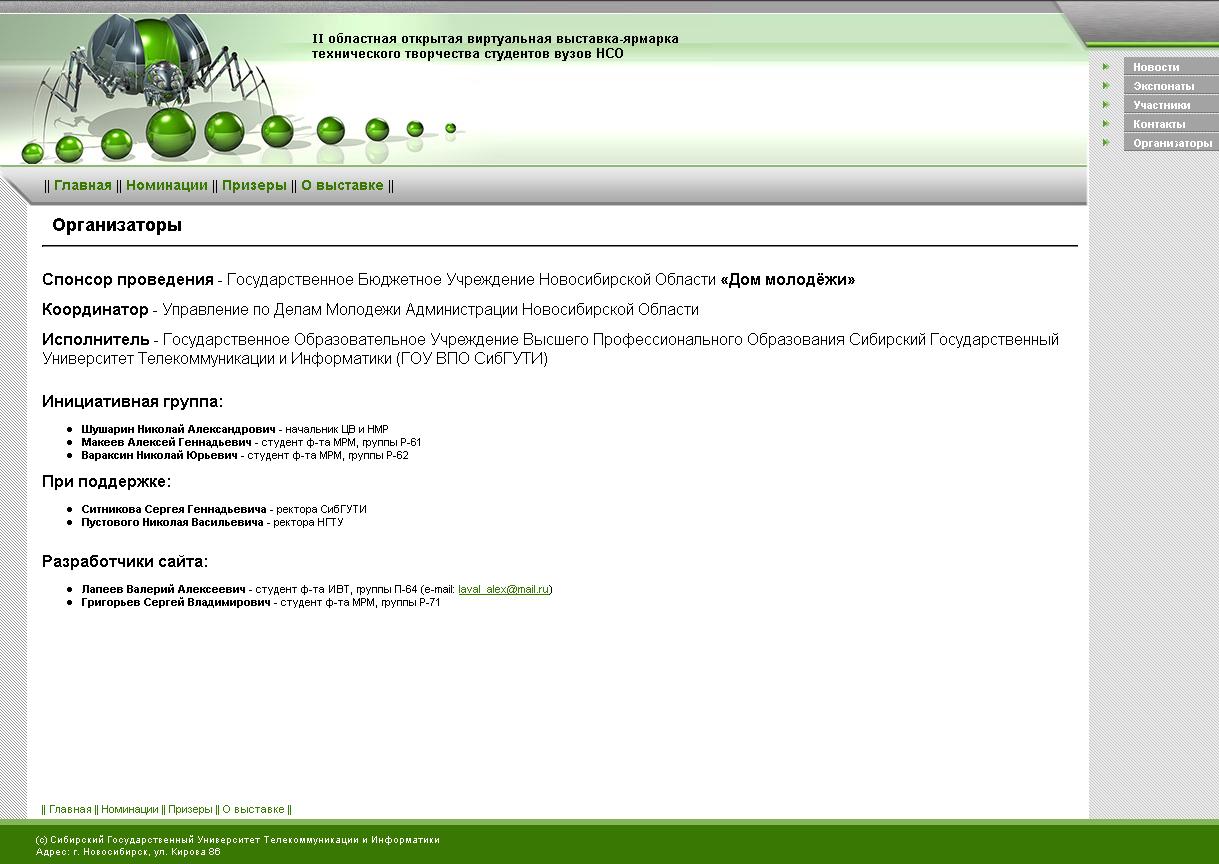 Сайт-выставка инновационных проектов