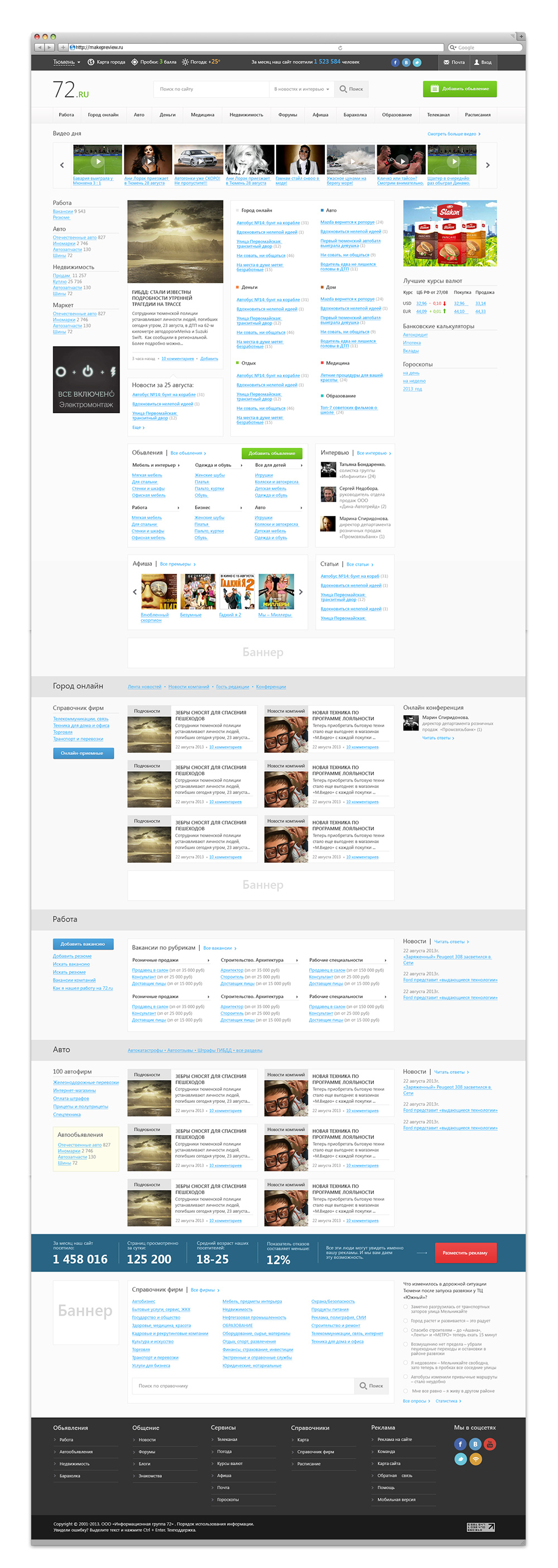 Редизайн портала 72.ru