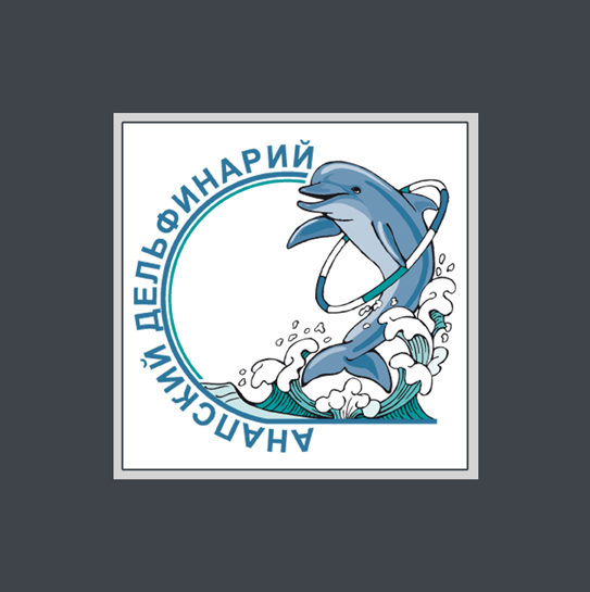 дельфинарий