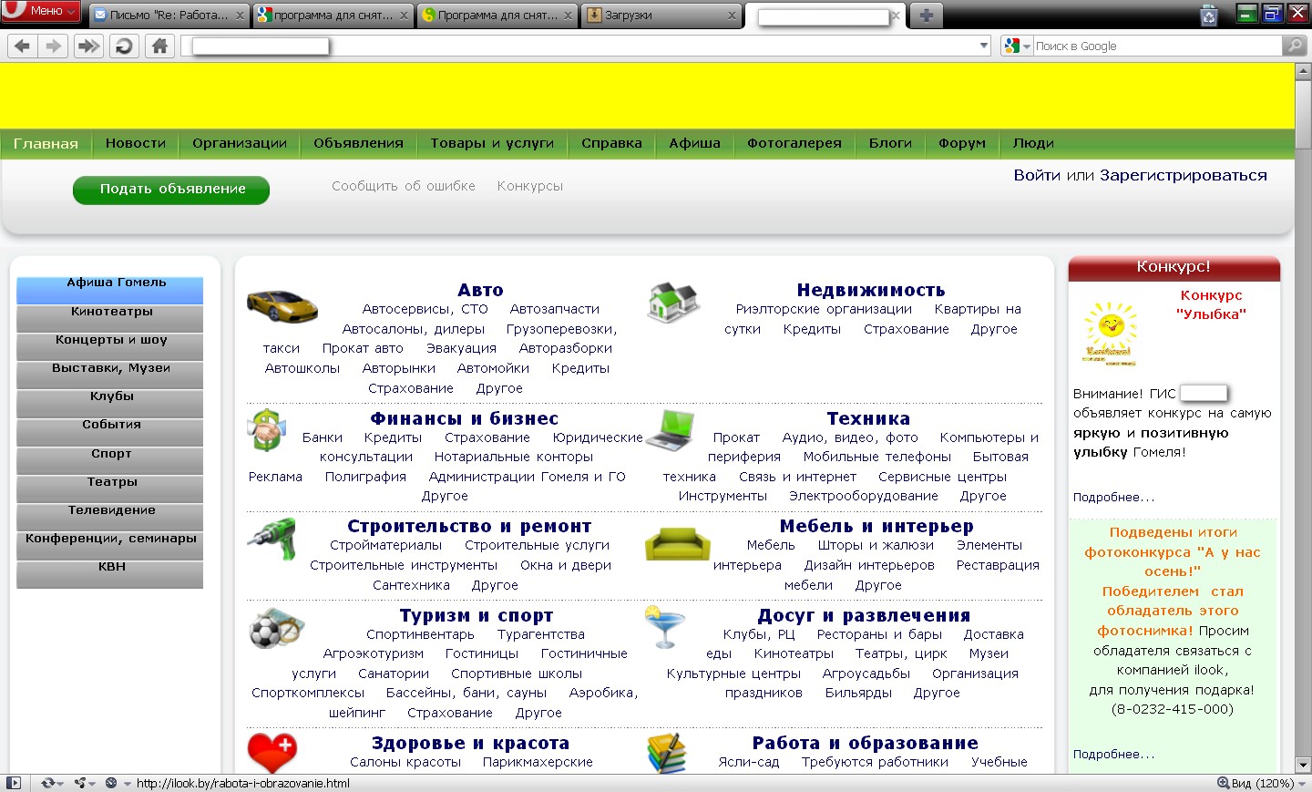Сайт рекламных обьявлений