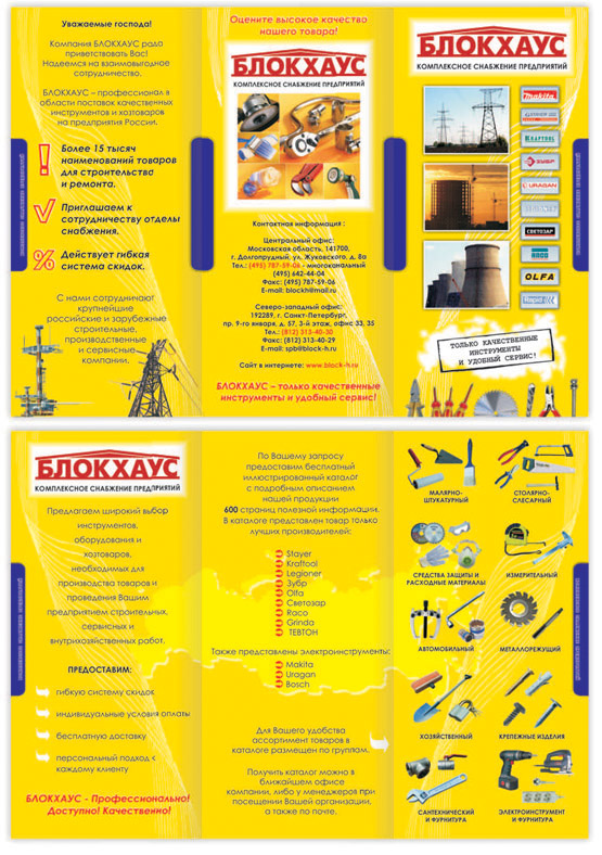 буклет "Блокхауз"