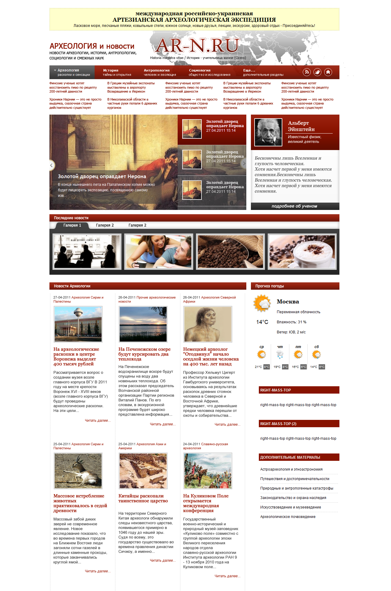 Проект "Археологические Новости"