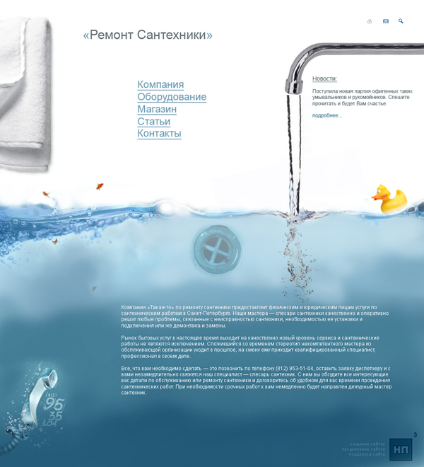 Ремонт сантехники