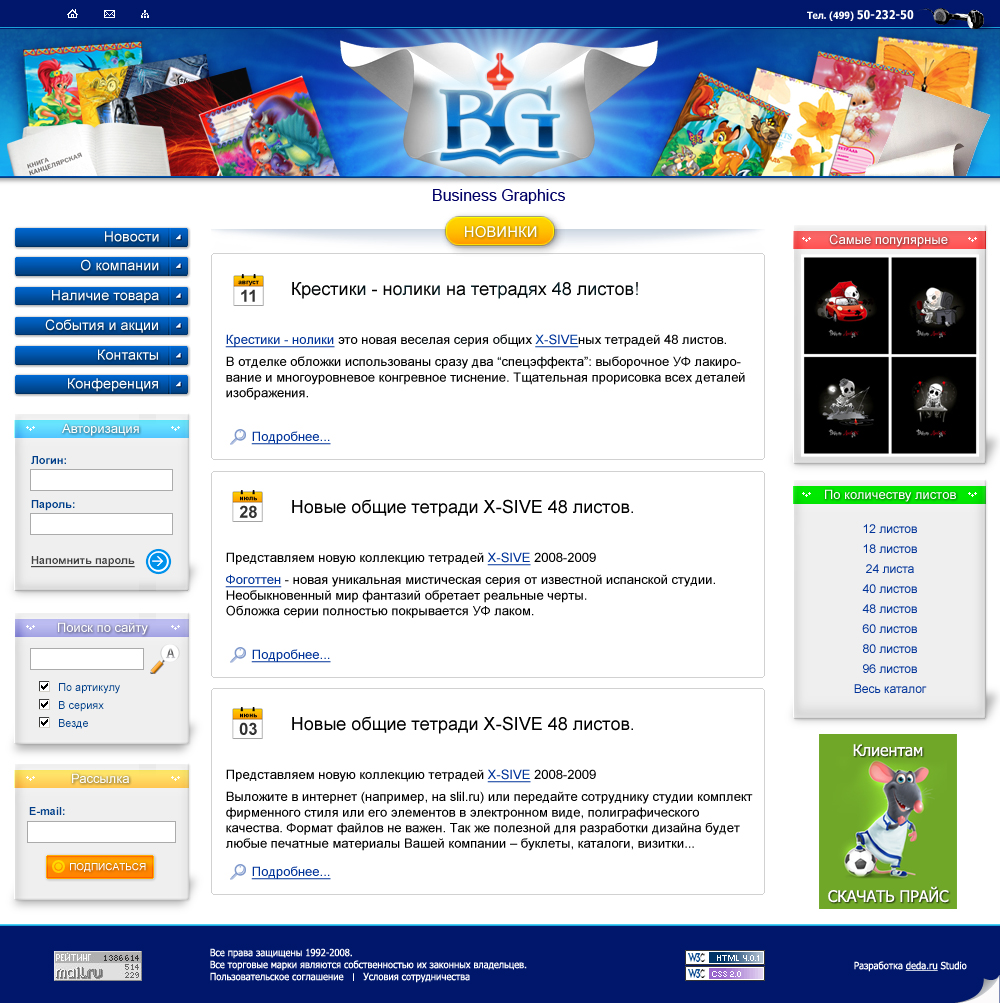 Корпоративный сайт компании "BG"