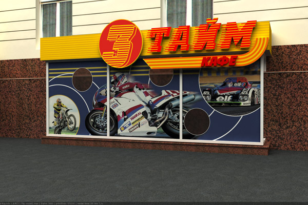 Кафе "3-й тайм"