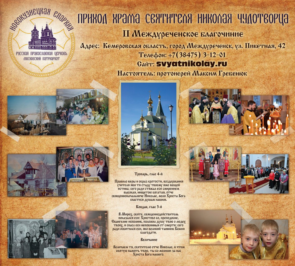 Стенды Новокузнецкой епархии