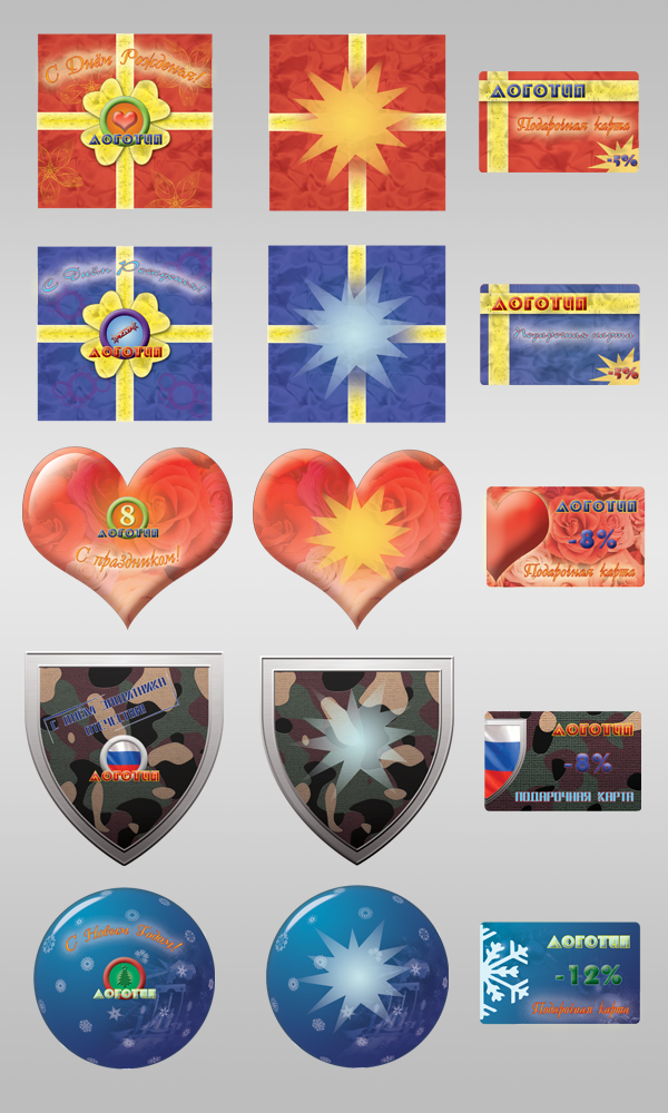 Серия открытокПодарочных карт.