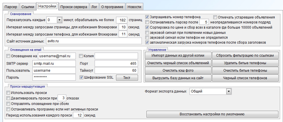 Парсер доски Авито