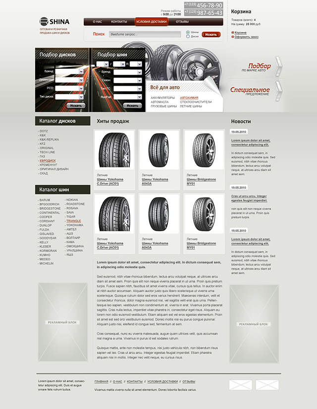 Реализация шин и дисков