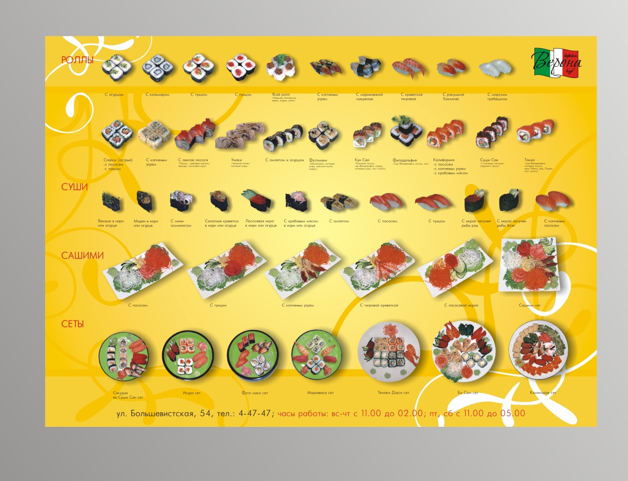 меню суши для кафе