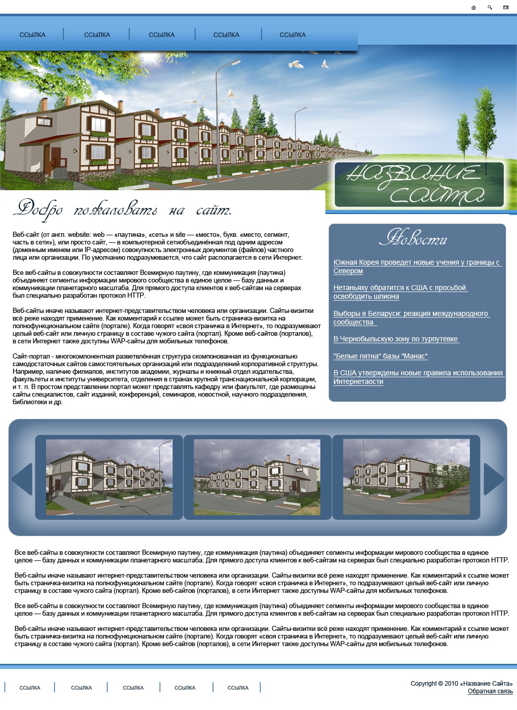 Коттеджный поселок