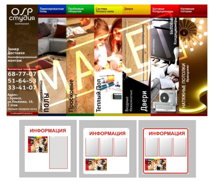 Реклама (Наклейка) "ОСП студия"