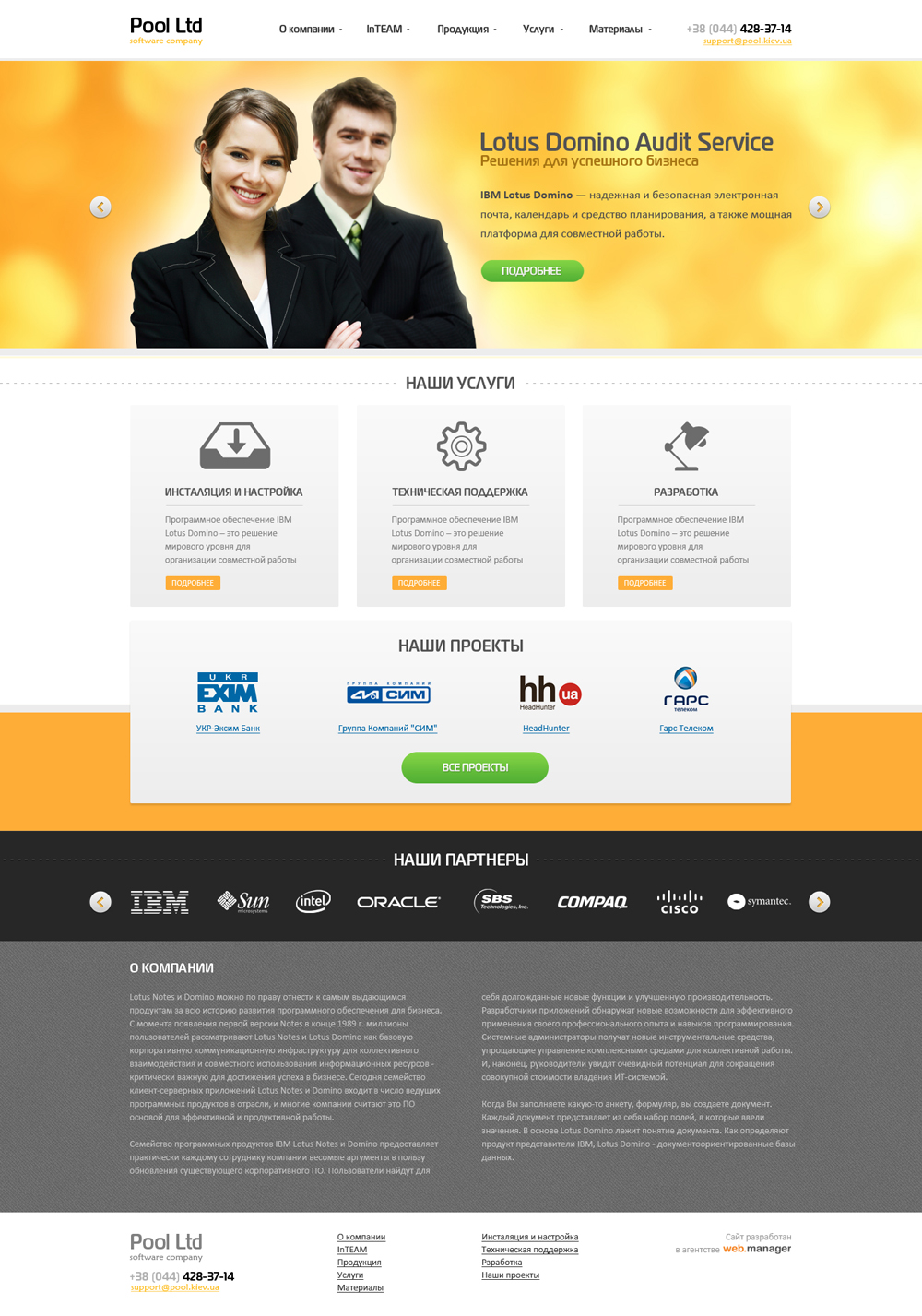 IT компания Pool Service