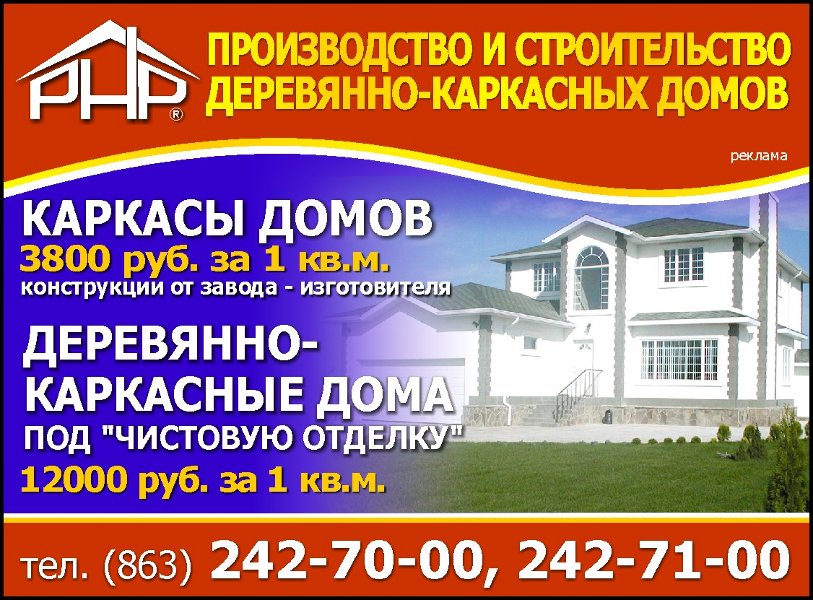 Деревянно-каркасные дома