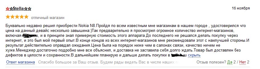 Отзыв на Яндекс Маркете